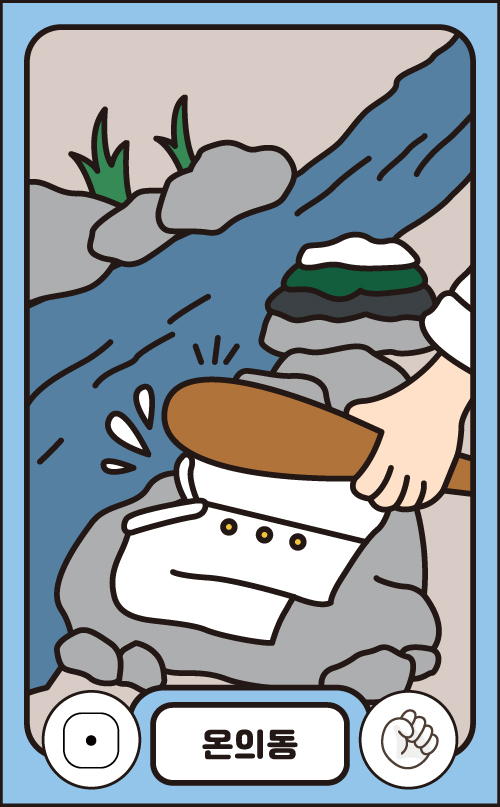 온의동